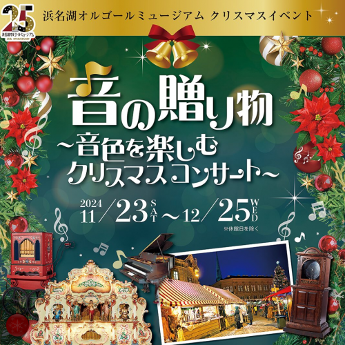 クリスマスイベント始まります